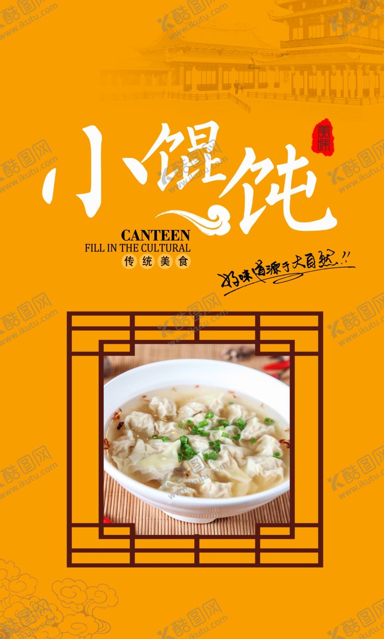 编号：64500610070029042793【酷图网】源文件下载-饺子海报