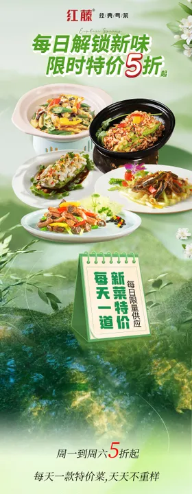 餐饮春季特价上新长图