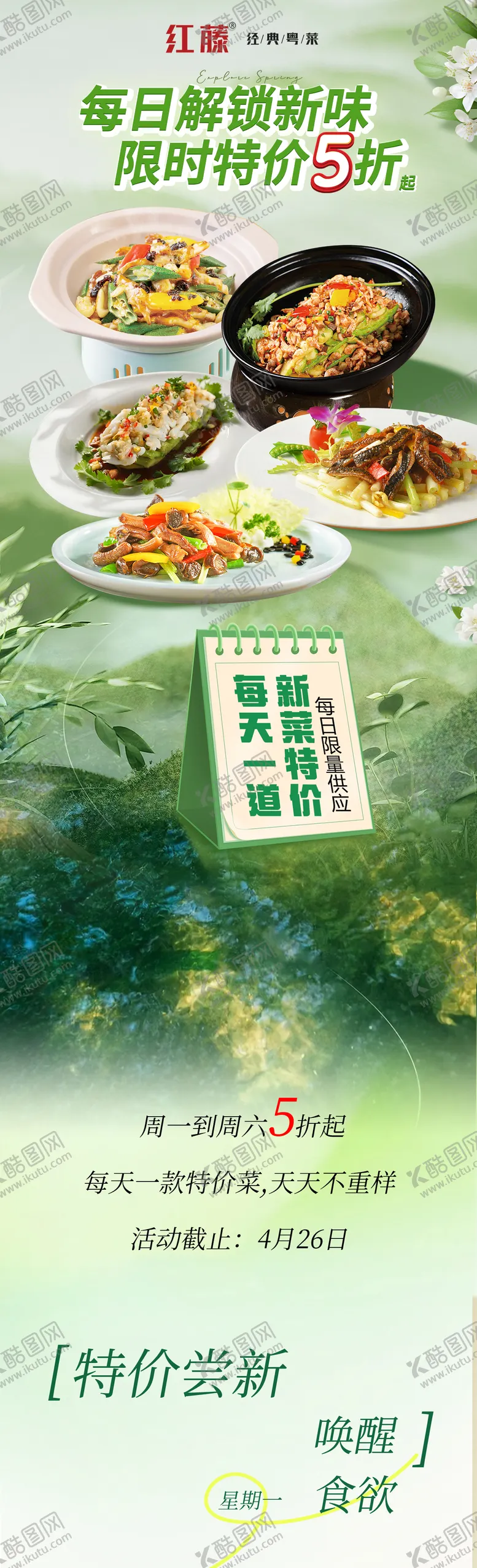 编号：28426106180916316893【酷图网】源文件下载-餐饮春季特价上新长图