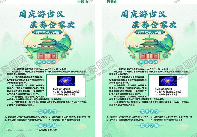 编号：37096811012354526190【酷图网】源文件下载-国庆海报