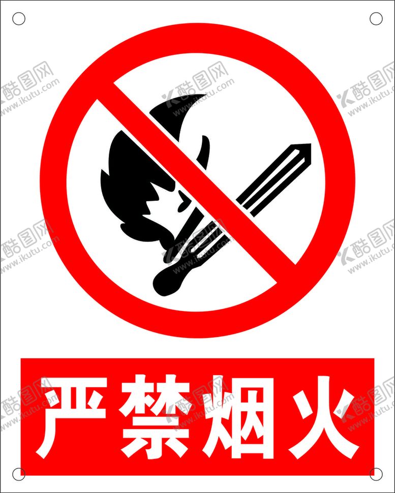 编号：02186910072357204192【酷图网】源文件下载-严禁烟火矢量图