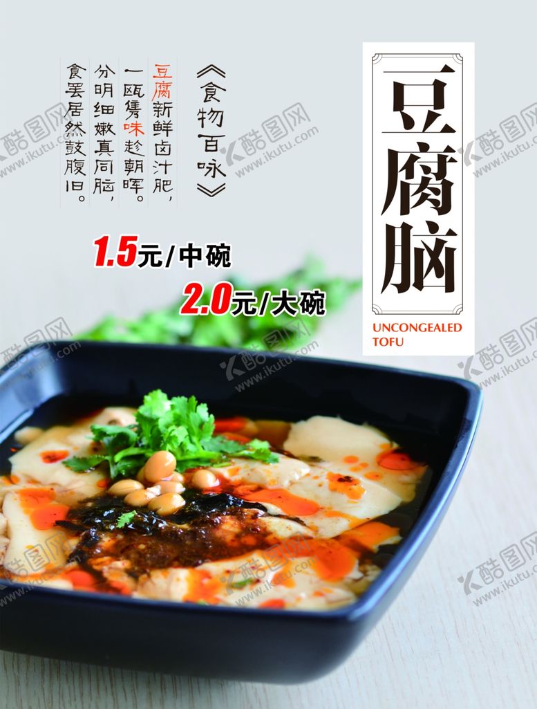 编号：66115309161851391029【酷图网】源文件下载-豆腐脑