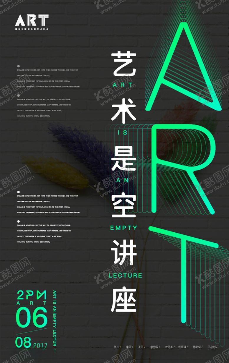 编号：66807910171711091597【酷图网】源文件下载-讲座海报