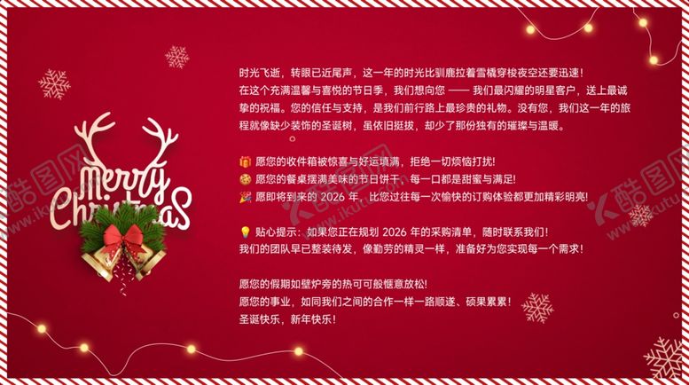 编号：72390504202135573564【酷图网】源文件下载-圣诞节日装饰与祝福语贺卡