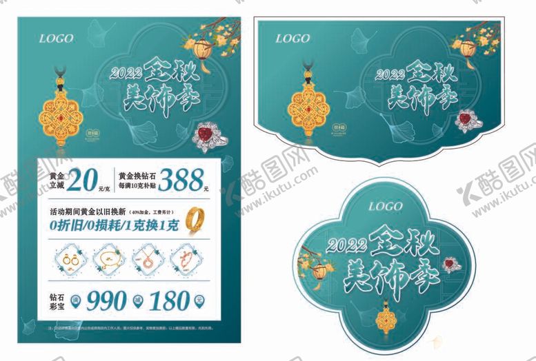 编号：32344012042043367869【酷图网】源文件下载-2022金秋美饰季