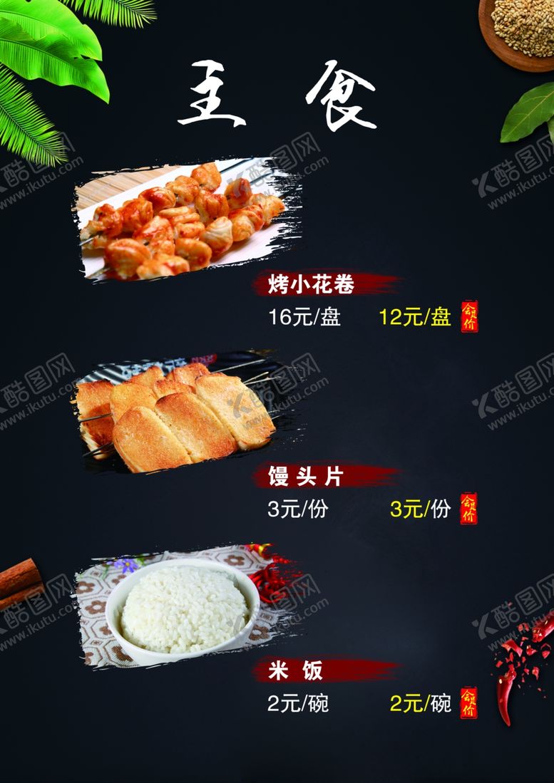 编号：41765105141837362438【酷图网】源文件下载-高档菜单
