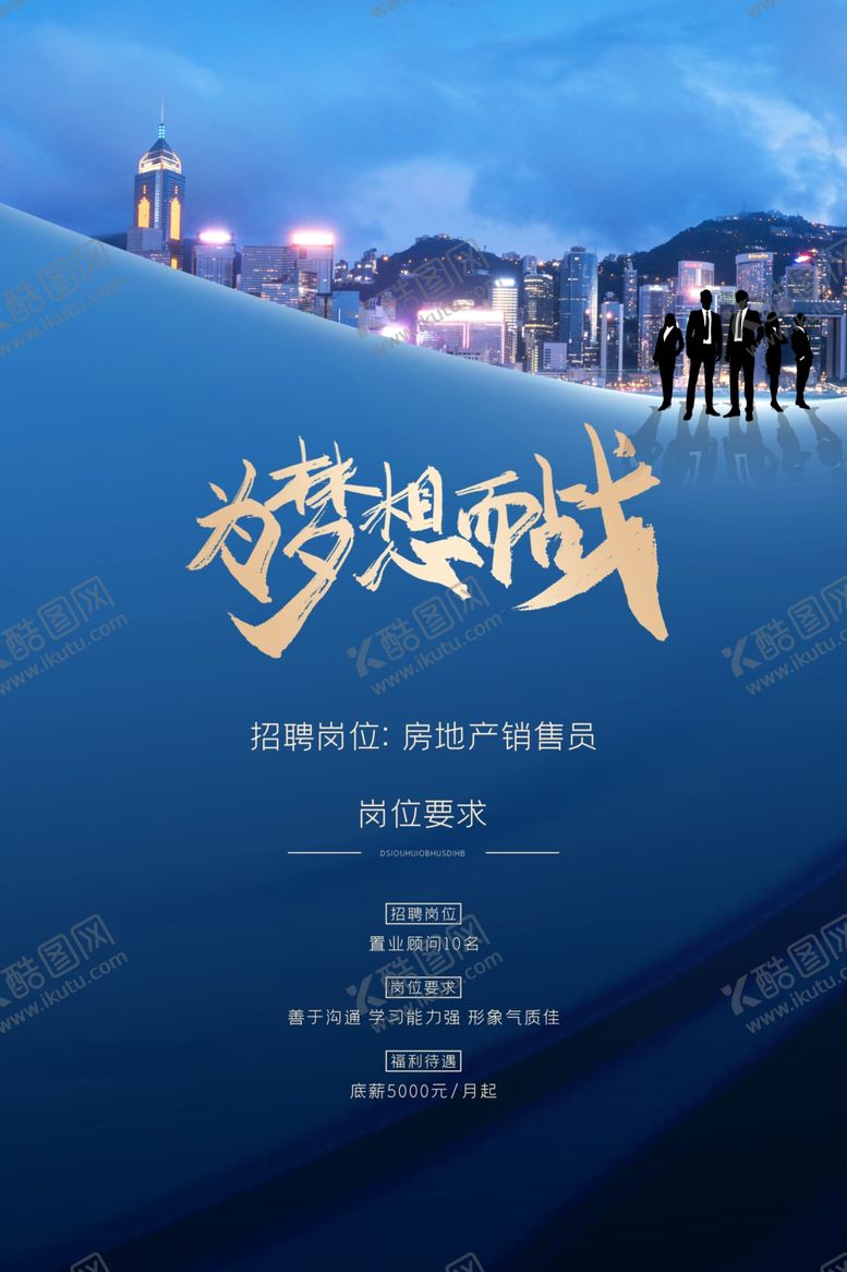 编号：53889103242131066438【酷图网】源文件下载-招聘