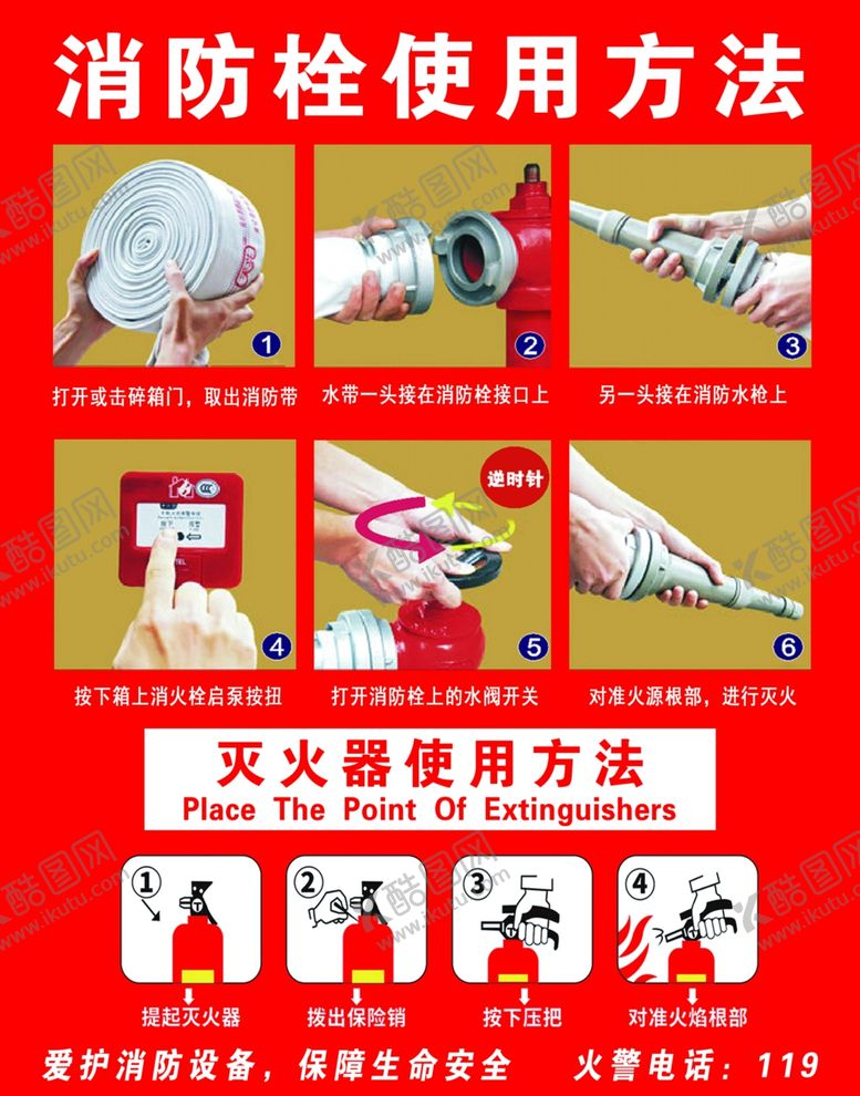 编号：34963006271803328950【酷图网】源文件下载-消防栓标识