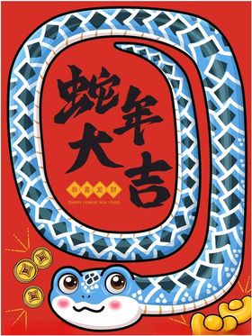 蛇年卡通形象