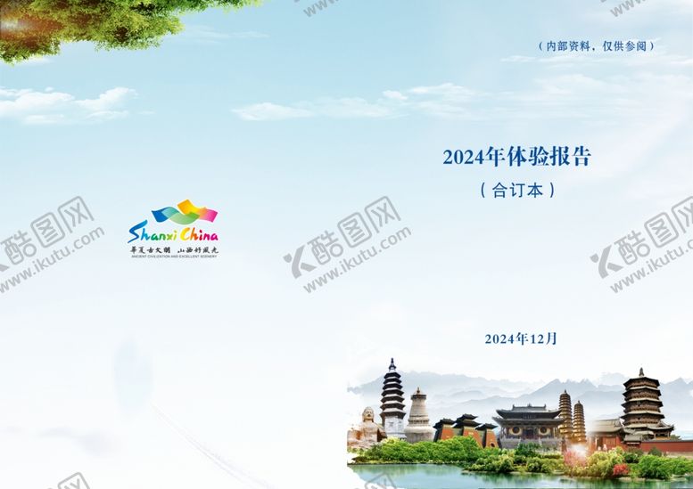 编号：79735602051823393780【酷图网】源文件下载-山西旅游