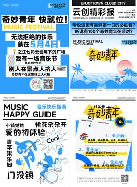 音乐节宣传报纸