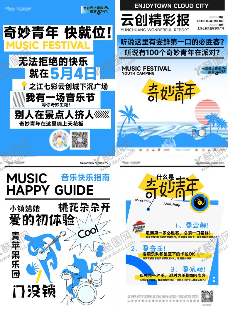 编号：73645704200225593975【酷图网】源文件下载-音乐节宣传报纸