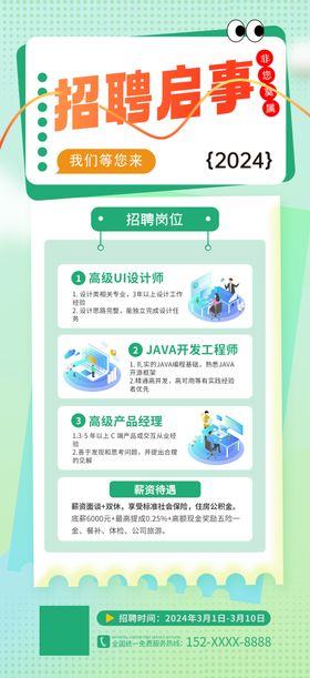 简约创意春季招聘海报