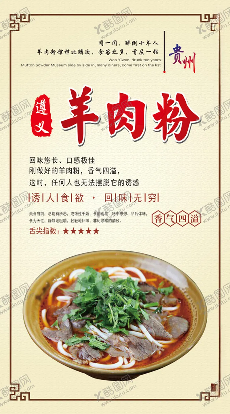 编号：89625812180137008292【酷图网】源文件下载-遵义羊肉粉