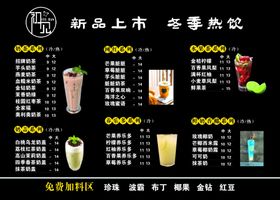 奶茶店价目表