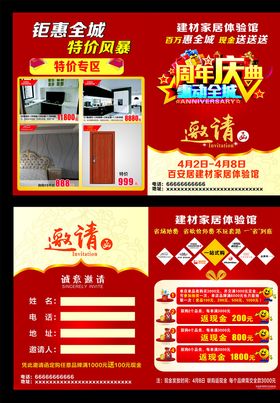 周年庆典惠动全城素材模板