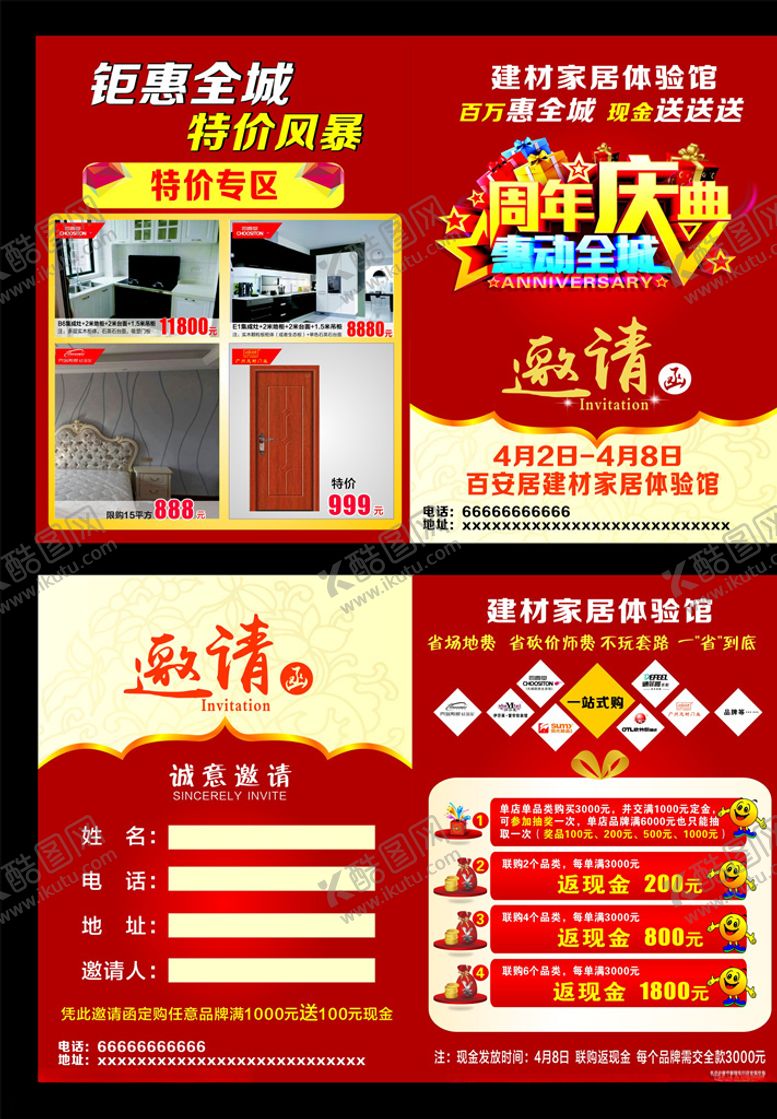 编号：49599710250052246658【酷图网】源文件下载-周年庆典惠动全城素材模板