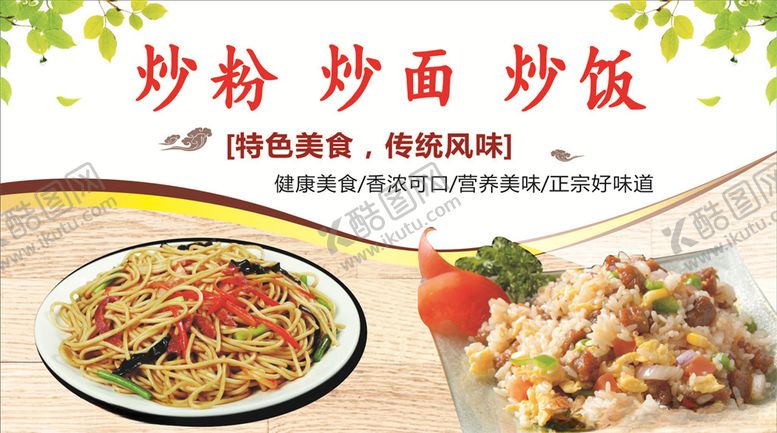 编号：56004805040353358497【酷图网】源文件下载-炒粉炒面炒饭