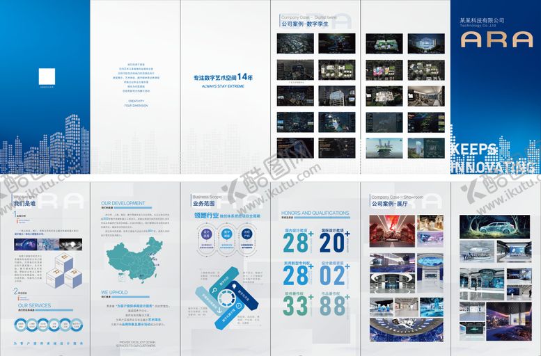编号：37567101211629076375【酷图网】源文件下载-科技公司折页  