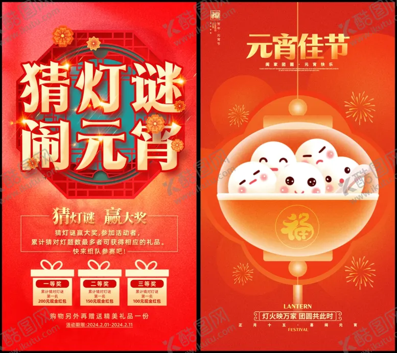 编号：41477903012204547354【酷图网】源文件下载-元宵