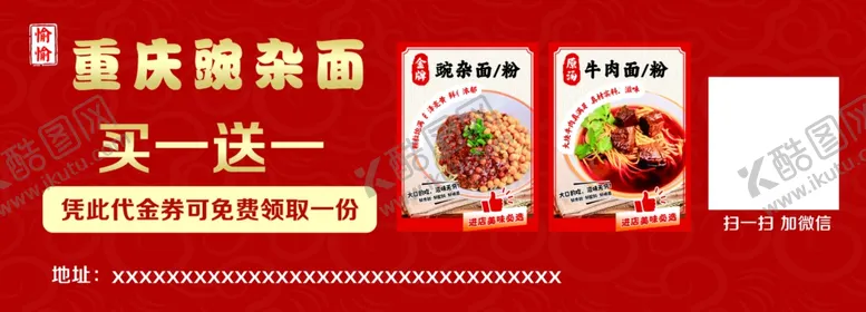 编号：58031202192311495466【酷图网】源文件下载-重庆豌杂面代金券正反面