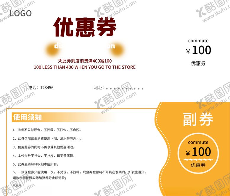 编号：10888607131143025818【酷图网】源文件下载-时尚代金券