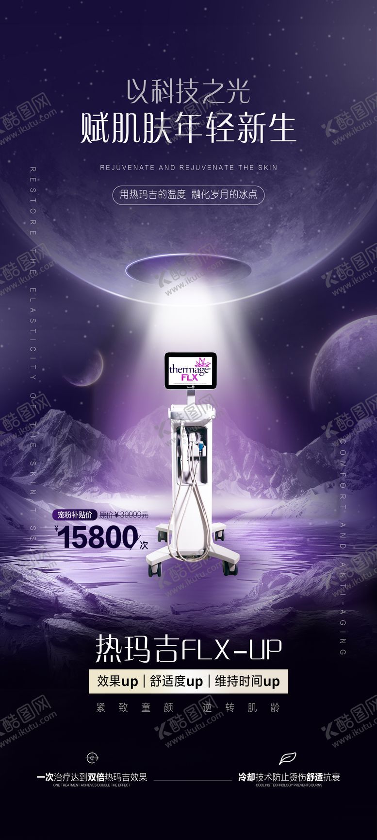 编号：46850812111717212685【酷图网】源文件下载-医美热玛吉轻奢高级海报