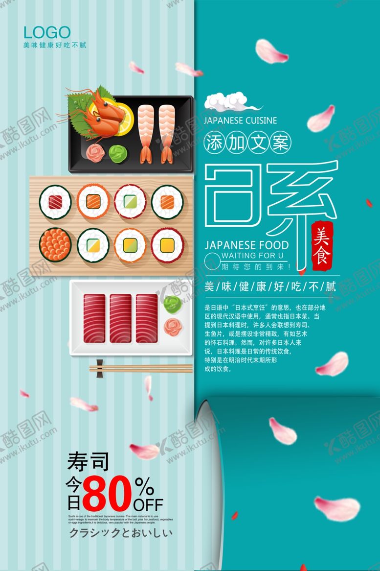 编号：10976210101523577517【酷图网】源文件下载-日系美食海报