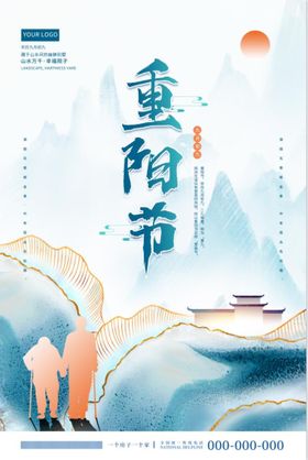 重阳节海报