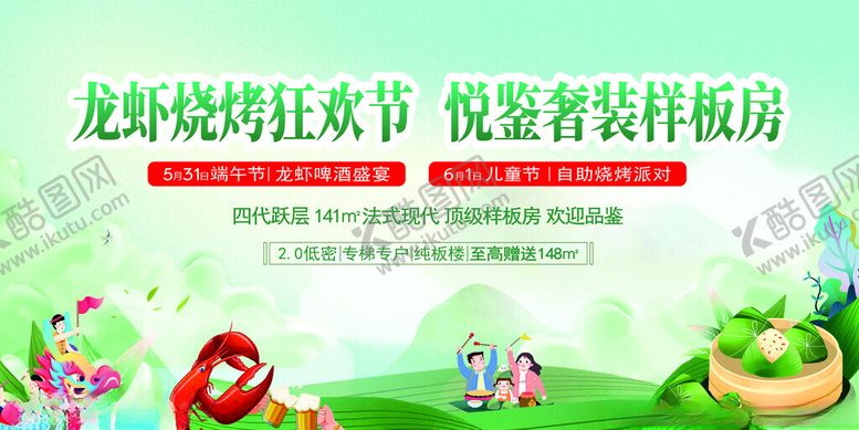 编号：44725006291808119283【酷图网】源文件下载-龙虾烧烤狂欢节装饰样板房端午