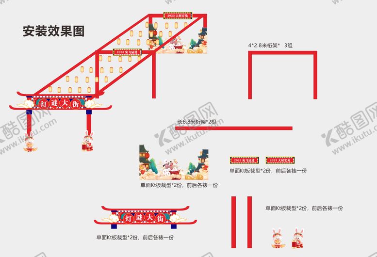 编号：84387801121224049248【酷图网】源文件下载-灯谜街