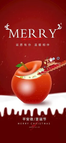 圣诞节海报展板2025狂欢主题