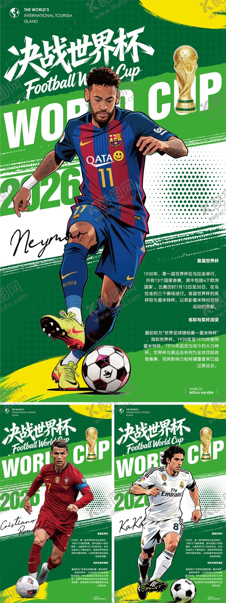 编号：42449207071424329922【酷图网】源文件下载-决战世界杯2026worldcup