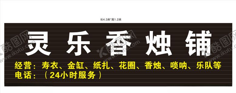 编号：48127310150634258491【酷图网】源文件下载-香烛招牌