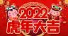 2022年日历