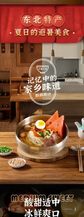 冷面详情页