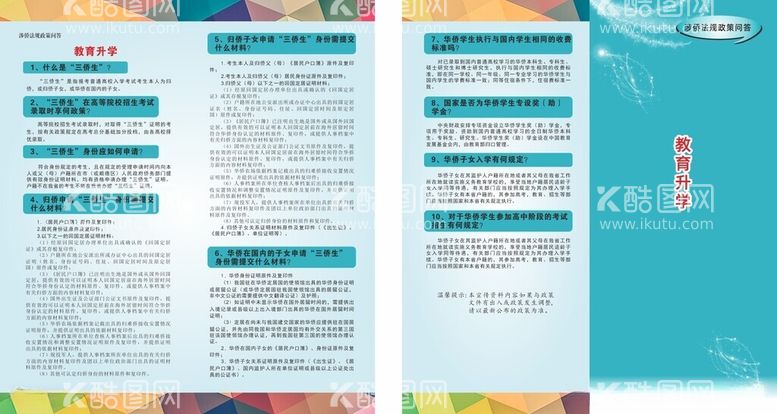 编号：81975112160542428361【酷图网】源文件下载-教育升学