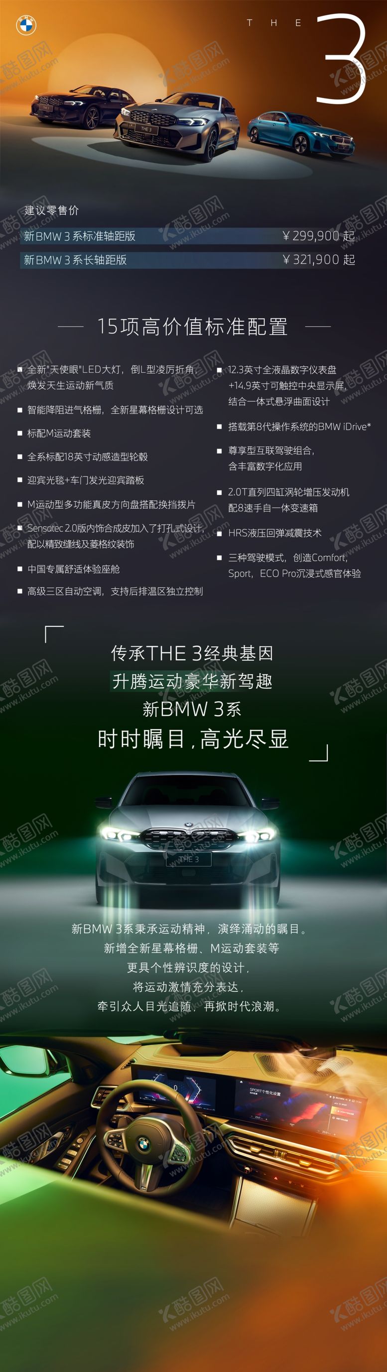编号：85452812110516164502【酷图网】源文件下载-BMW宝马新3系
