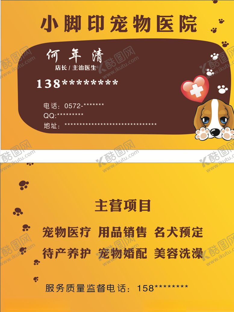 编号：15605509290513056484【酷图网】源文件下载-宠物名片
