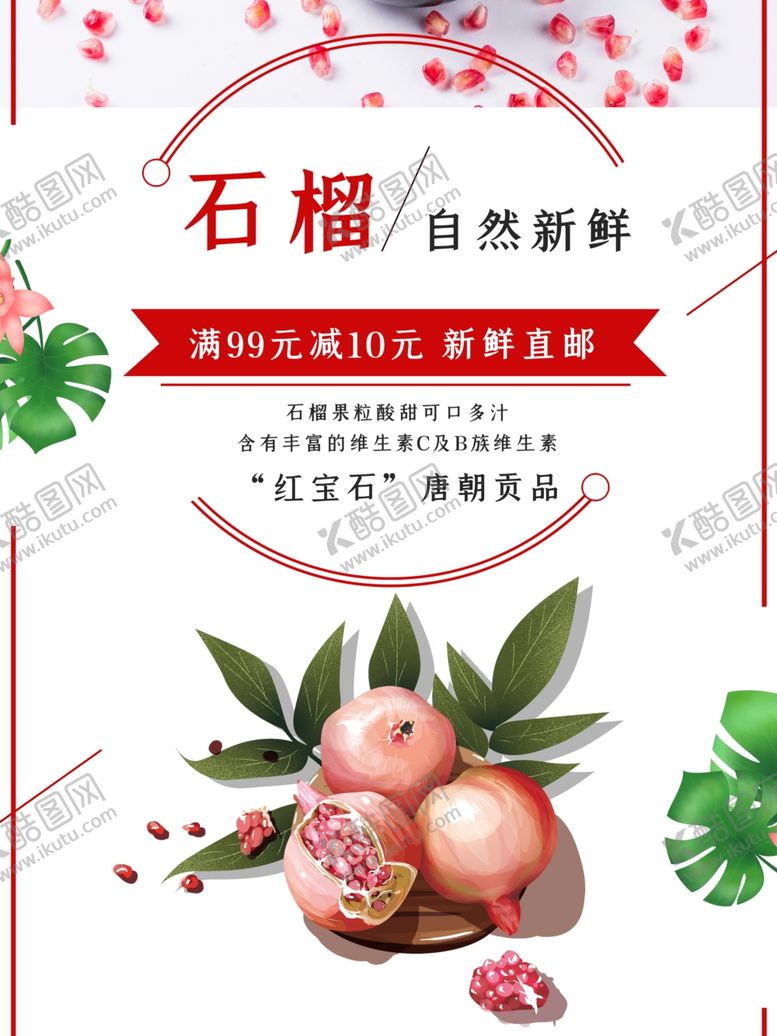 编号：11690512080030016600【酷图网】源文件下载-石榴