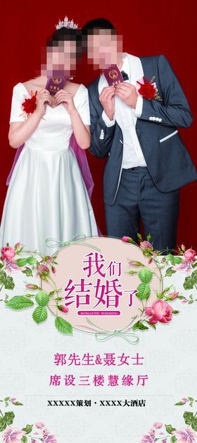 结婚迎宾展架