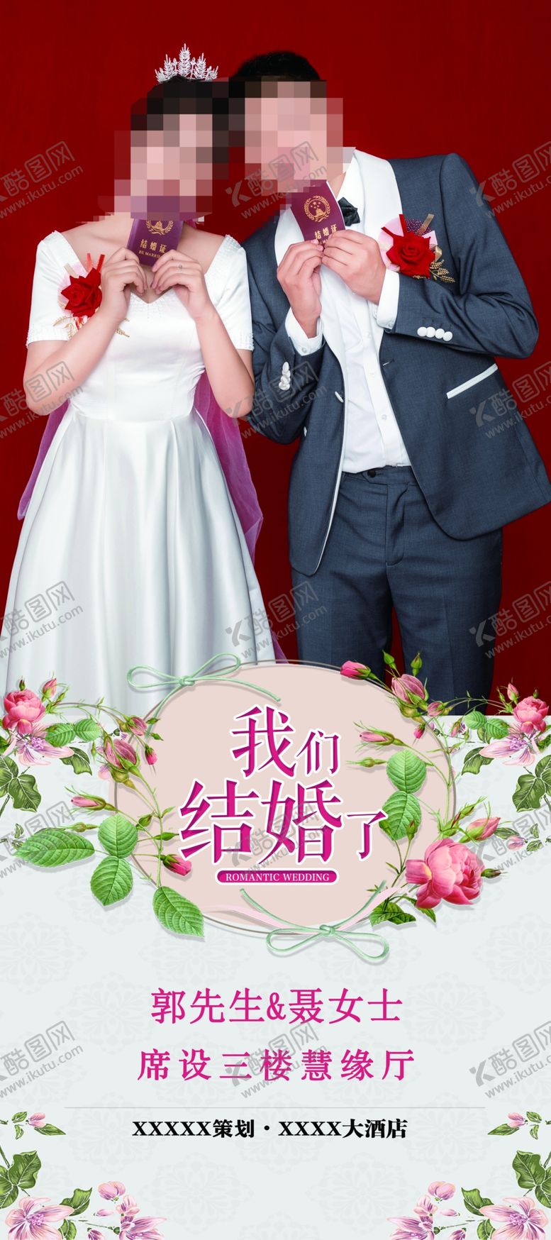 编号：22953905112007345358【酷图网】源文件下载-结婚迎宾展架