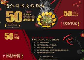 代金券铁锅炖代金券