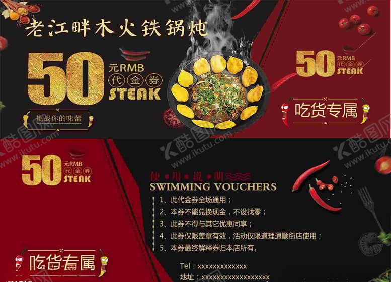 编号：79411511010302153554【酷图网】源文件下载-代金券铁锅炖代金券