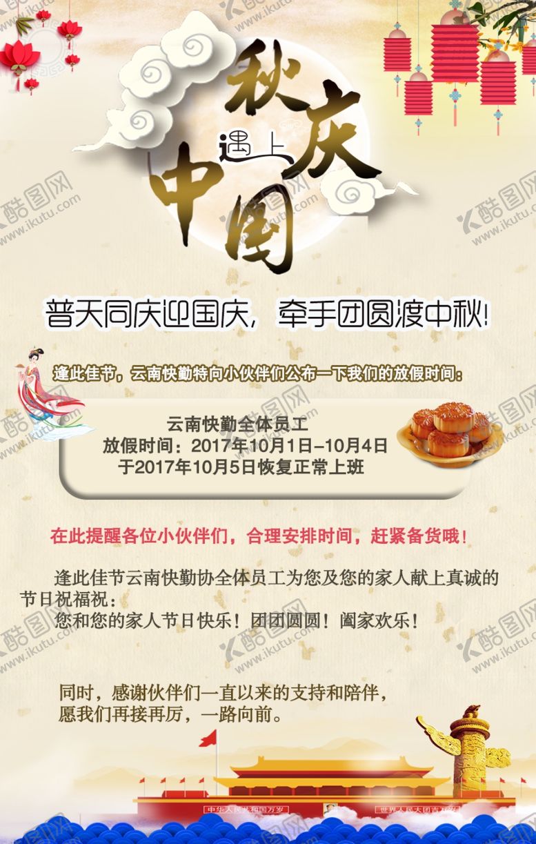编号：33948306241751399323【酷图网】源文件下载-中秋海报