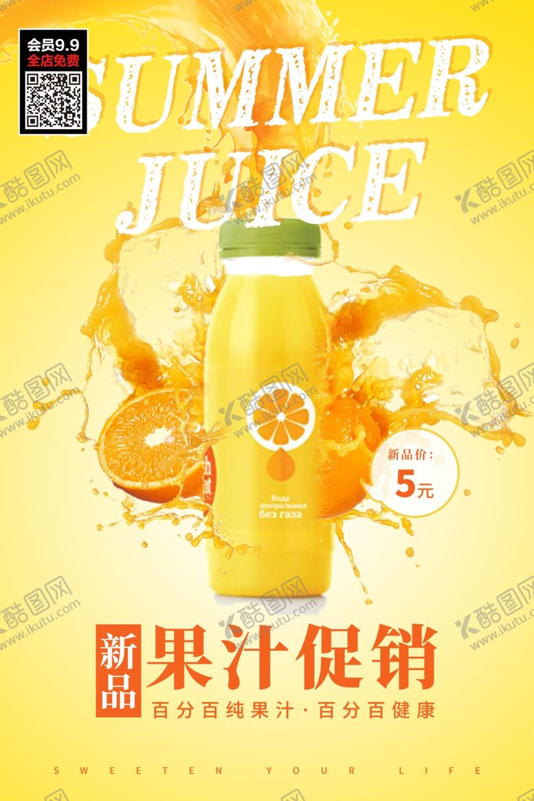 编号：79594711300540555755【酷图网】源文件下载-果汁促销