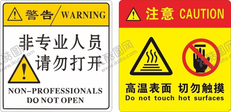 编号：86874702211356128622【酷图网】源文件下载-高温警示标识牌