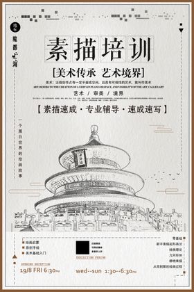素描培训