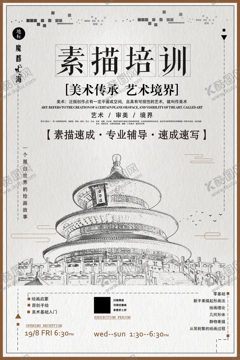 编号：58955506231824447846【酷图网】源文件下载-素描培训