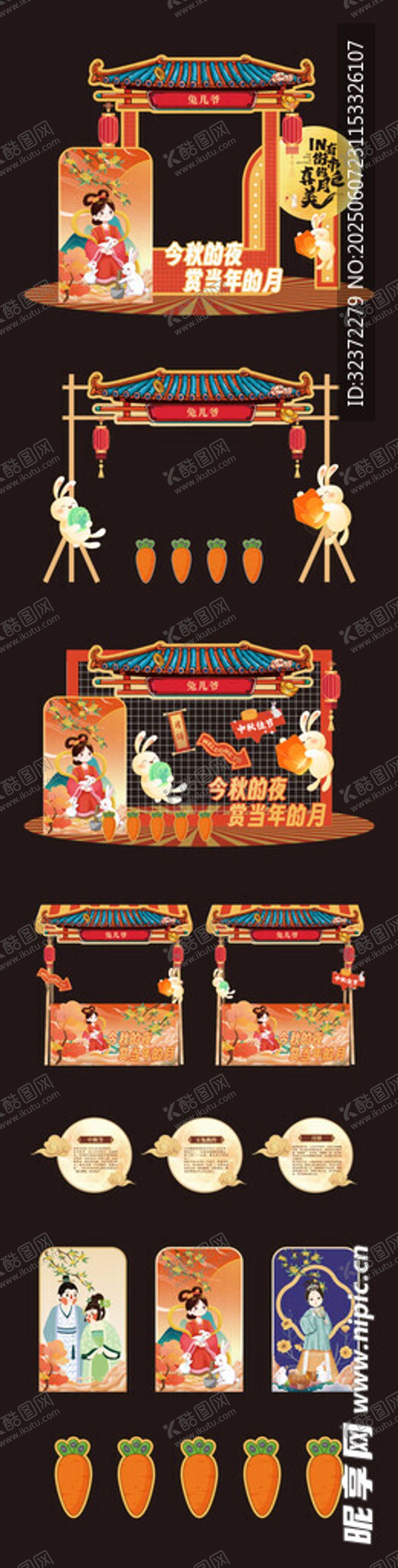 编号：10975306291526449273【酷图网】源文件下载-中秋美陈设计